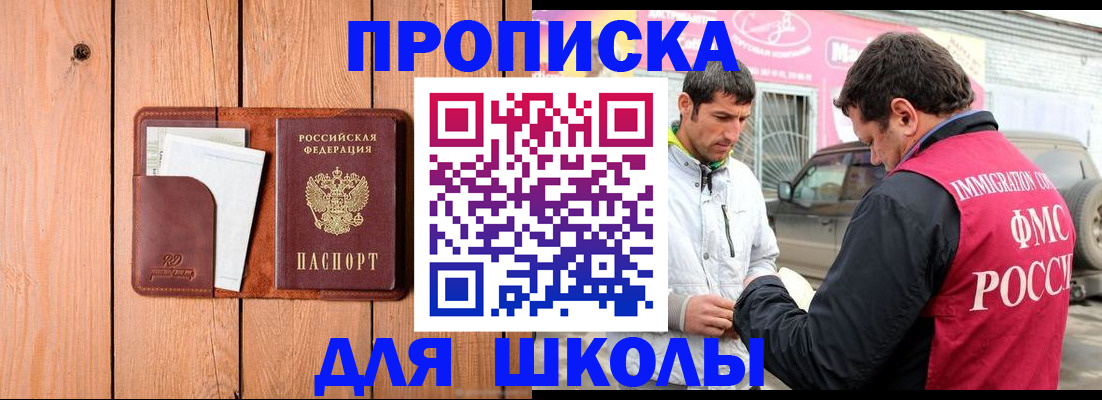 временная регистрация для школы в Псковской области