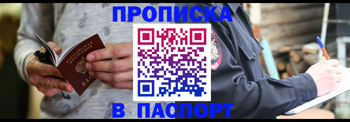 временная регистрация купить в Псковской области