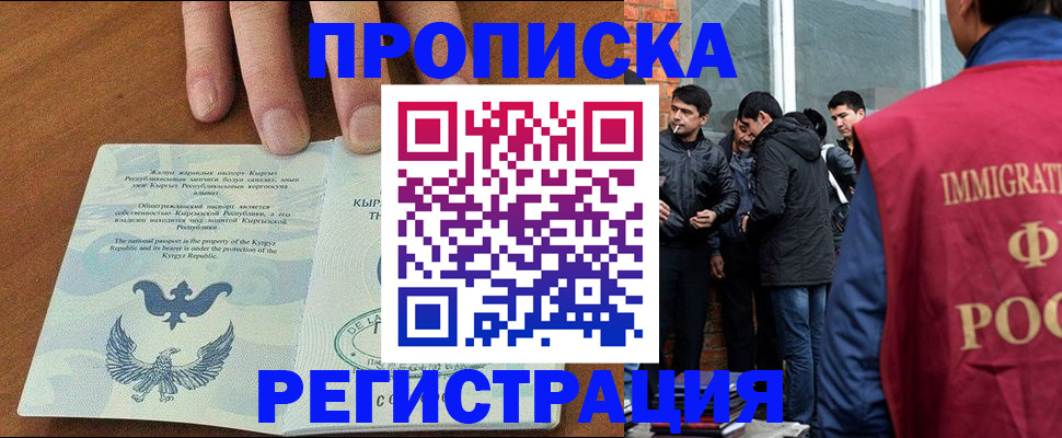 прописка 2025 в Псковской области